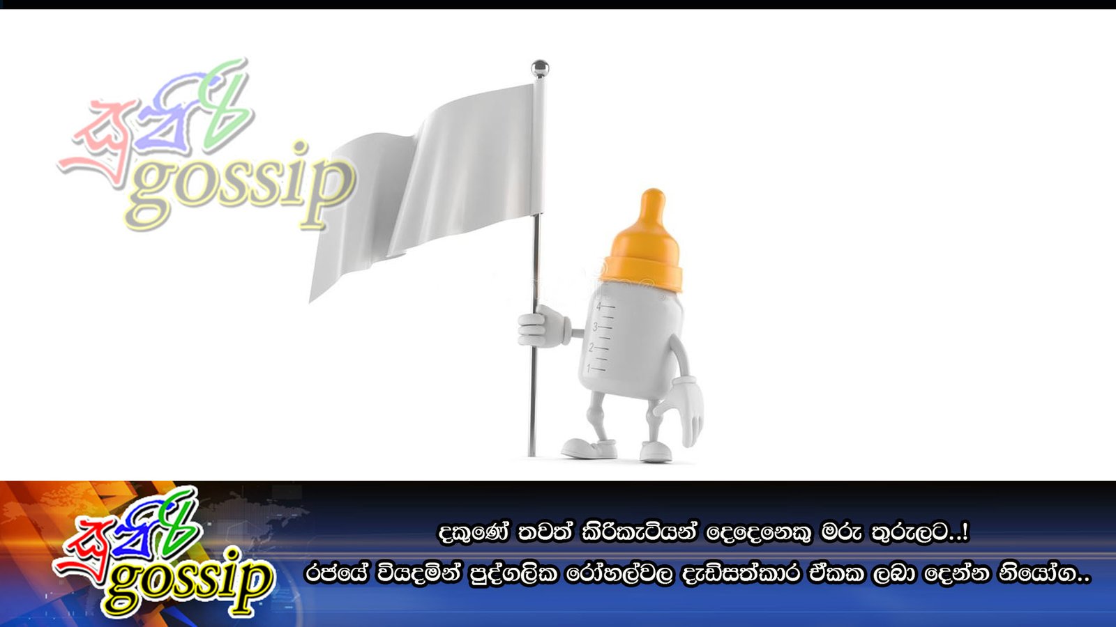 දකුණේ තවත් කිරිකැටියන් දෙදෙනෙකු මරු තුරුලට..!රජයේ වියදමින් පුද්ගලික රෝහල්වල දැඩිසත්කාර ඒකක ලබා දෙන්න නියෝග..
