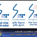 ටෙලිකොම් පාලනාධිකිරියට කත් අදින යූනියන් ලොක්කො දෙන්නෙක්ට සුපිරි රට සවාරියක්