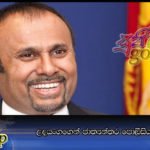 උදයංගගෙන් ජාත්‍යන්තර පොලීසියට ලිපියක්