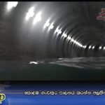 කොළඹ ගංවතුර පාලනය කරන්න අලුතින් උමං දෙකක්