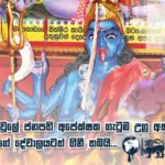 රාජපක්ෂ පවුලේ ජනපති අපේක්ෂක ගැටුම උග්‍ර අතට…. ඥානඅක්කාගේ දේවාලයටත් ගිනි තබයි…