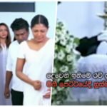 දෙවෙනි ඉනිමේ රවී ප්‍රනාන්දු මිනී පෙට්ටියේදී හුස්ම ගනී (වීඩියෝ)