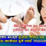 ඇද උඩදි ලිංගික සතුට හොදටම විදින්න කොල්ලයි කෙල්ලයි එකට කරන්න ඕනේ දේවල් මෙන්න…