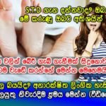 අනාරක්ෂිත ලිංගික හැසිරීමකින් පසුව ඔබ ක‍්‍රියා කලයුතු නිවැරදිම ක‍්‍රමය මෙන්න