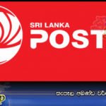 තැපෑල අඛණ්‌ඩ වර්ජනයේ