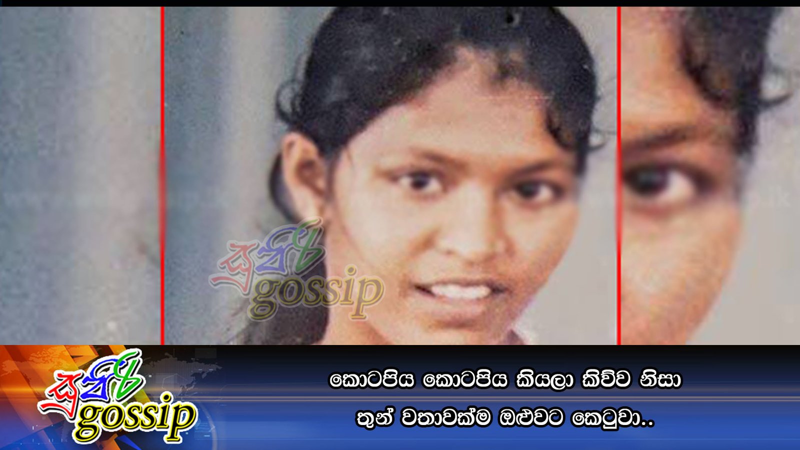 කොටපිය කොටපිය කියලා කිව්ව නිසා තුන් වතාවක්ම ඔළුවට කෙටුවා..