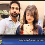 බන්දු සමරසිංහගේ පුතාගේ වැඩ