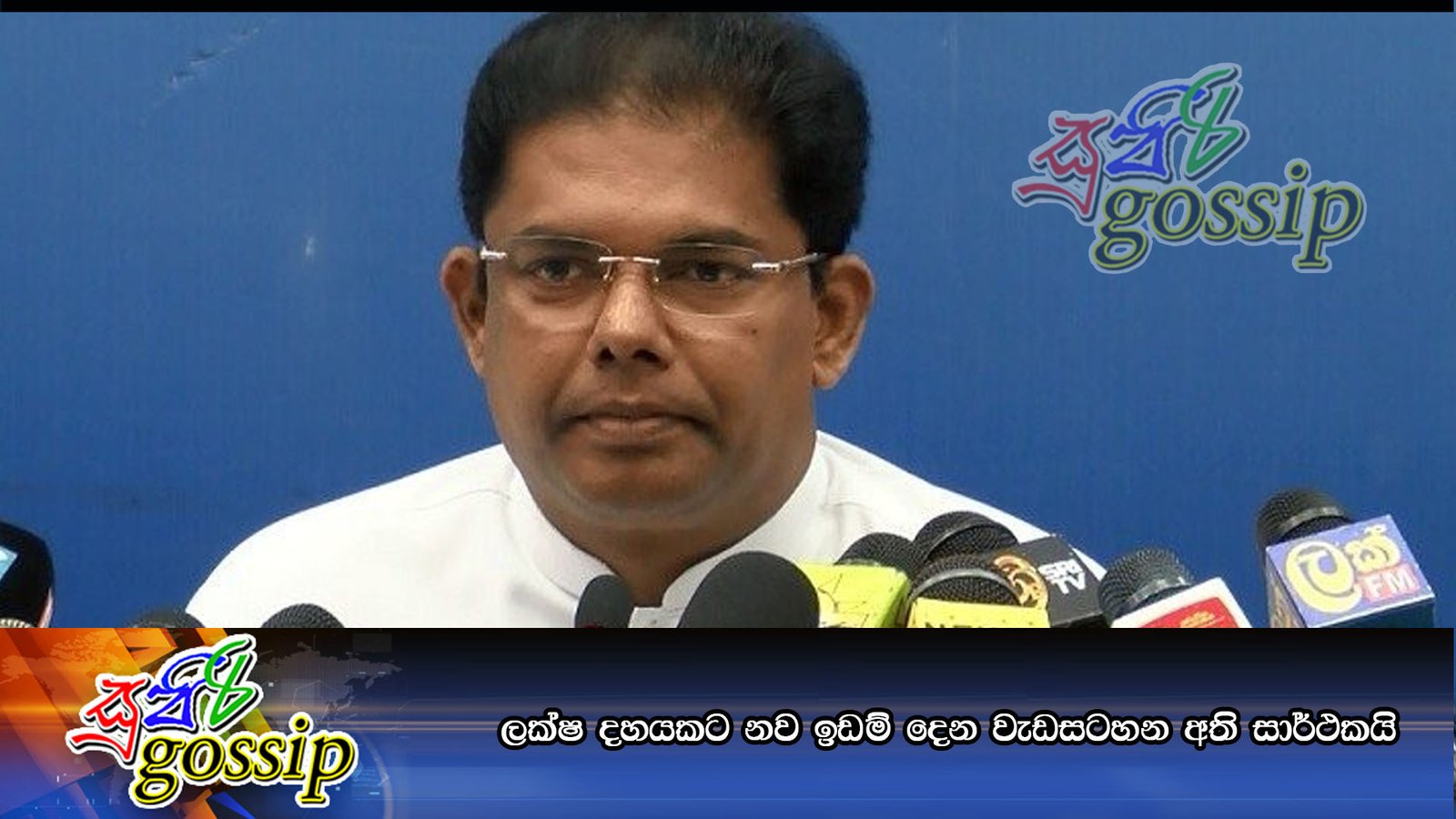 ලක්ෂ දහයකට නව ඉඩම් දෙන වැඩසටහන අති සාර්ථකයි