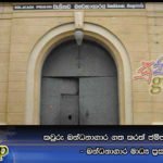 “කවුරු බන්ධනාගාර ගත කරත් ජම්පරේ අඳින්න ඕන”- බන්ධනාගාර මාධ්‍ය ප්‍රකාශක