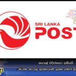 තැපැල් වර්ජනයට සතියයි… – මධ්‍යම තැපැල් හුවමාරුවේ ලක්ෂ ගණන් ලිපි ගොඩ ගැසෙයි