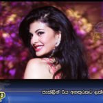 ජැක්ලින් රිය අනතුරකට ලක්වේ