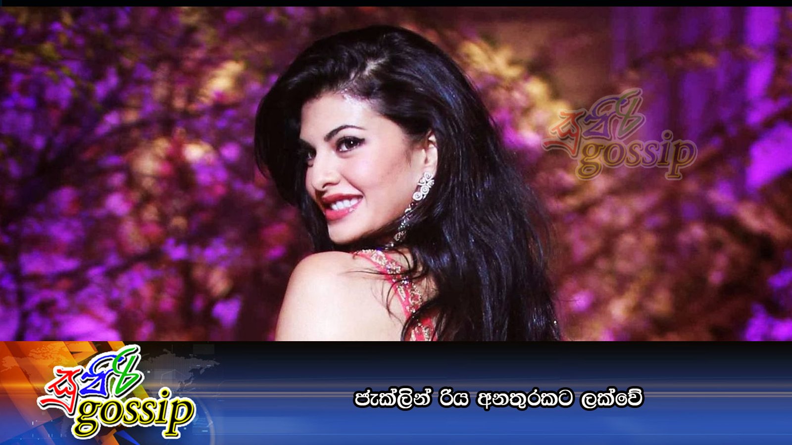 ජැක්ලින් රිය අනතුරකට ලක්වේ