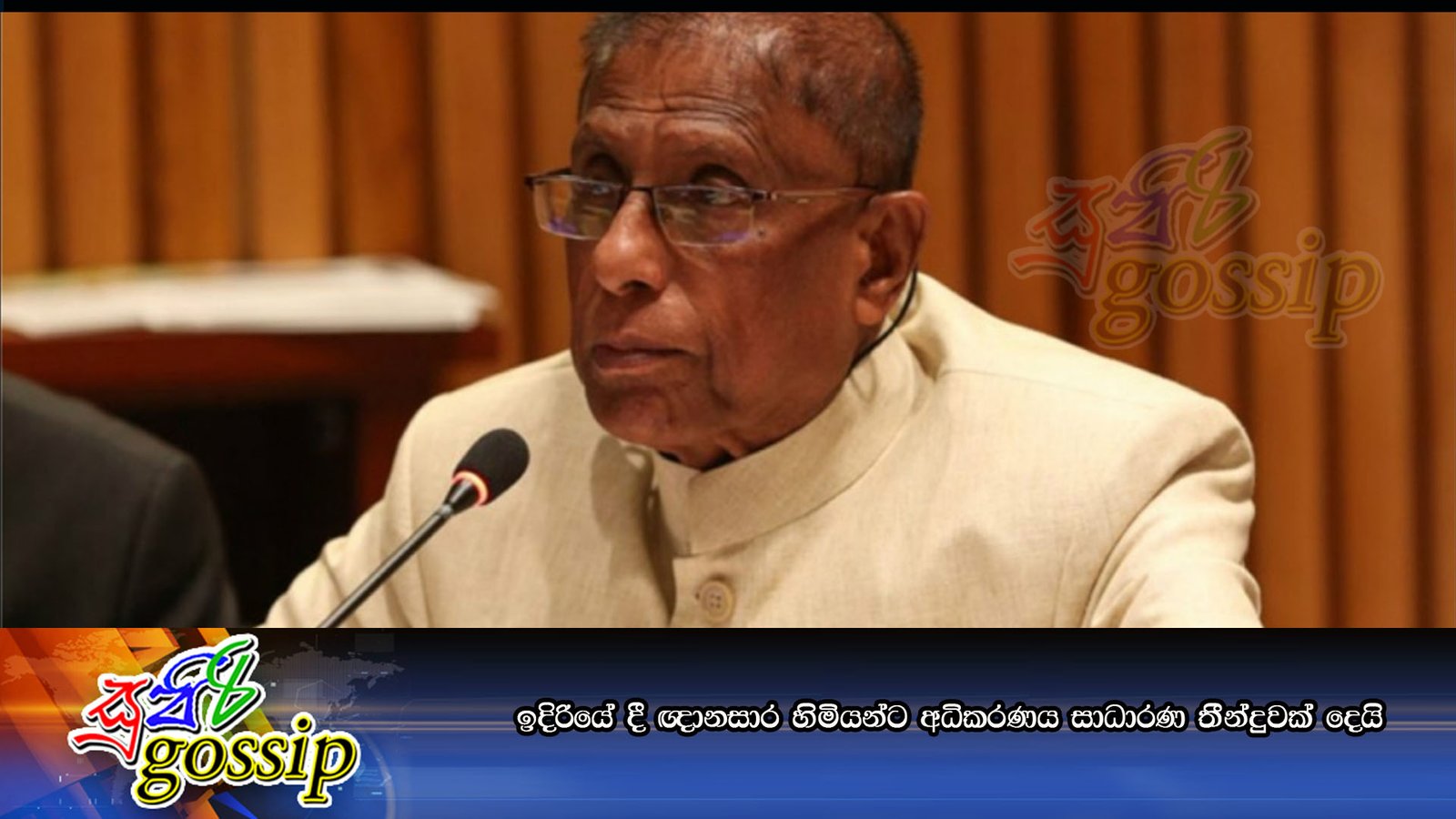 ඉදිරියේ දී ඥානසාර හිමියන්ට අධිකරණය සාධාරණ තීන්දුවක් දෙයි