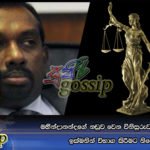 මහින්දානන්දගේ නඩුව වෙන විනිසුරුවරයෙකු යටතේ ඉක්මනින් විභාග කිරීමට නියෝග