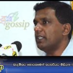 බැදුම්කර හොරකමෙන් සරසවියට මිලියන 146ක සෘජු පාඩුවක්