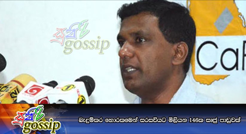 බැදුම්කර හොරකමෙන් සරසවියට මිලියන 146ක සෘජු පාඩුවක්