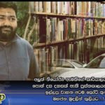 අලුත් නියෝජ්‍ය ඇමතිගේ කාර්යාලය හදන්න පොත් දස දහසක් ඇති පුස්තකාලයක් කඩයි..! ඉල්ලපු වාහන අටම කෝටි තුනක මහජන මුදලින් කුලියට…!