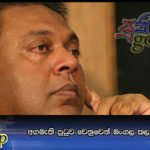 අගමැති පුටුව වෙනුවෙන් මංගල කල මහා පාවාදීම