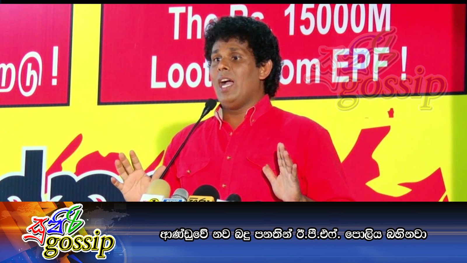 ආණ්ඩුවේ නව බදු පනතින් ඊ.පී.එෆ්. පොලිය බහිනවා