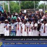 යාපනයේ ඝාතනයට ලක් වූ දැරියගේ මරණය සම්බන්ධයෙන් සිදු වූ පරික්ෂණ කටයුතු පිළිබඳ සැහීමකට පත්විය නොහැකි බව පවසමින් පාර වසා විරෝධතා…