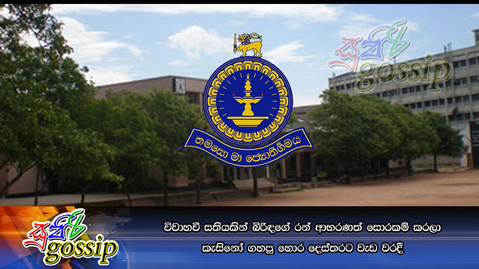 කොළඹ තර්ස්ටන් විදුහලේ සා/පෙ සිසුවකුට ශිෂ්‍ය නායකයින් ඇතුළු සිසුන් 40ක් එක්ව පහර දෙයි… සිසුවාට අසාධ්‍යයි