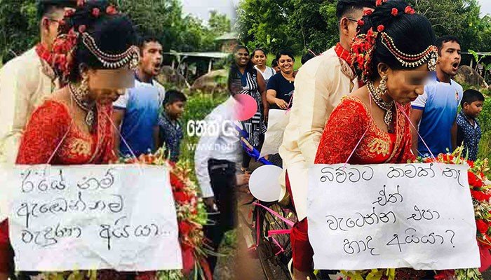 අසභ්‍ය වචන දාලා එඩිට් කරළා – විවාහයක මනමාලිය ඔසවා ගෙන සිටි වෙනස් කළ මේ පුවරුවට ඔබත් රැවටුනාද ?