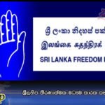 ශ්‍රීලනිප තීරණාත්මක මධ්‍යම කාරක සභා හමුව අද