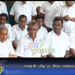 අගමැති රනිල් හා තිස්ස අත්තනායක එකට