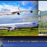 ශ්‍රී ලංකන් හා  මිහින් ලංකා අක්‍රමිකතා ගැන සාක්ෂි විමසීම ඇරඹෙයි