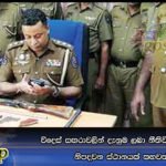 විදෙස්‌ සඟරාවලින් දැනුම ලබා නීතිවිරොධී ගිනිඅවි නිපදවන ස්‌ථානයක්‌ කහවත්තේ