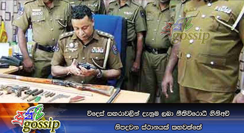 විදෙස්‌ සඟරාවලින් දැනුම ලබා නීතිවිරොධී ගිනිඅවි නිපදවන ස්‌ථානයක්‌ කහවත්තේ