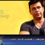 රංජන්ට එරෙහි පෙත්සම් 2  සම්පූර්ණ විභාගයට ගනී