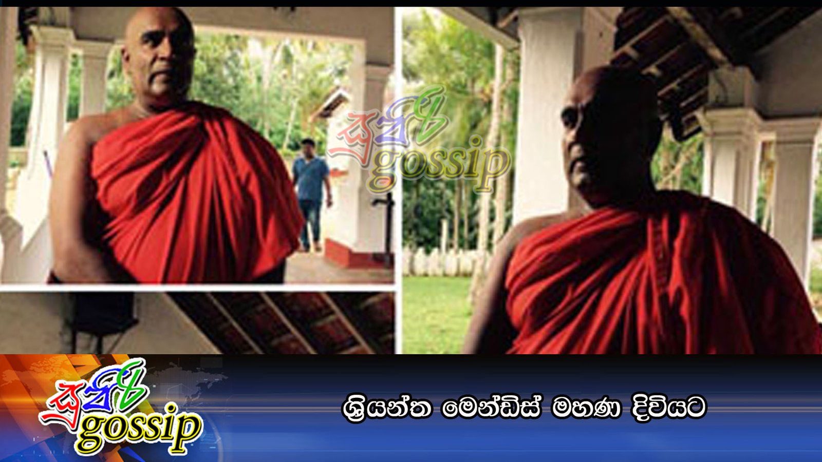 ශ්‍රියන්ත මෙන්ඩිස් මහණ දිවියට