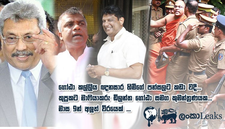 ගෝඨා කල්ලිය ඥනසාර හිමිගේ පන්සලට කඩා වදී.. කුප්‍රකට මාෆියාකරු ඩිලන්ත ගෝඨා සමග කුමන්ත්‍රණයක!