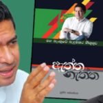 බණනා සුජීවට ඇල‌ෝසියස් චෙක්‌ 03ම දුන්නේ ඡන්දෙට පසුව – CIDය යලිත් සුජීවගේ රෙදි ගලවයි.
