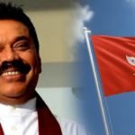 කුපාම මහින්ද රාජපක්ෂ හොංක‍ොං රජයටත් කෝටි 10ක් වංචා කරලා…. ඇත්ත කතාව ම‍ෙන්න….