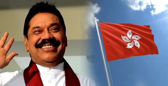 කුපාම මහින්ද රාජපක්ෂ හොංක‍ොං රජයටත් කෝටි 10ක් වංචා කරලා…. ඇත්ත කතාව ම‍ෙන්න….