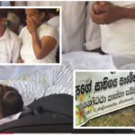 ආයුධ පෙන්නන්න ගිහින් පොලිස් වෙඩි පහරින් මියගිය චාමරගේ අවසන් කටයුතු කෙරුණු හැටි (වීඩියෝ)
