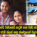 2.50ට විකිණෙන ගණිකාවන්ව නිලි වෘත්තියෙන් පන්නන්න ඕනේ.. විශ්වගෙන් පියුමි හංසමාලිට කණේ පහරක්…