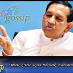 මහින්ද උත්තර දෙන්න ඕන හන්දි ගානෙ මයික් වලට නෙමෙයි