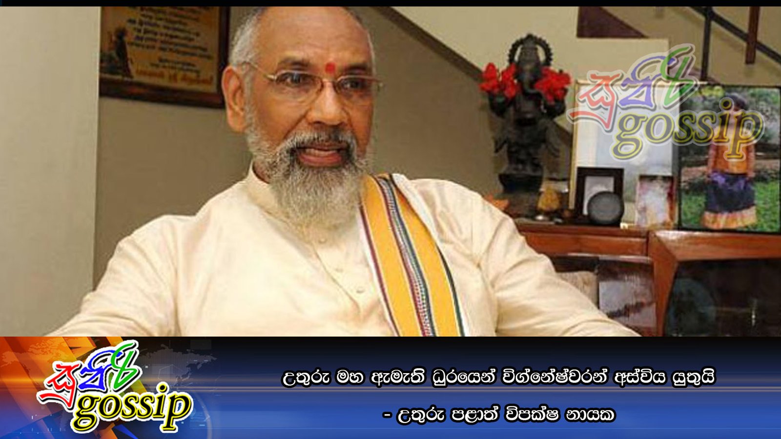 උතුරු මහ ඇමැති ධුරයෙන් විග්නේෂ්වරන් අස්‌විය යුතුයි – උතුරු පළාත් විපක්‍ෂ නායක