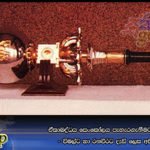 ඒකාබද්ධය සෙංකෝලය පැහැරගැනීමට තැත්කරයි…. – විමල්ට හා රනවීරට දැඩි ලෙස අවවාද කරයි