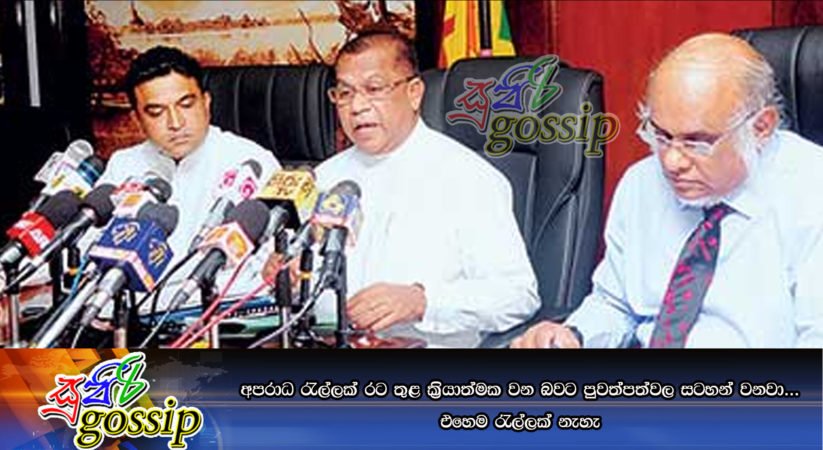 අපරාධ රැල්ලක්‌ රට තුළ ක්‍රියාත්මක වන බවට පුවත්පත්වල සටහන් වනවා… එහෙම රැල්ලක්‌ නැහැ
