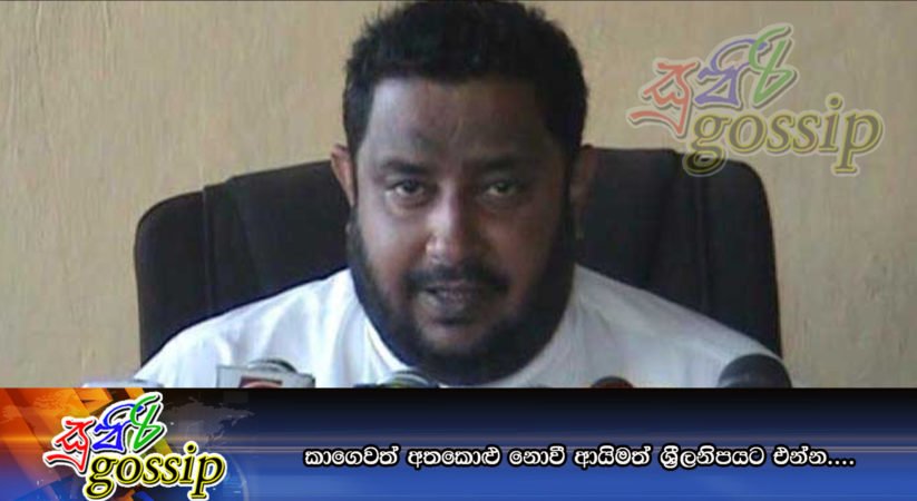 කාගෙවත් අතකොළු නොවී ආයිමත් ශ්‍රීලනිපයට එන්න….