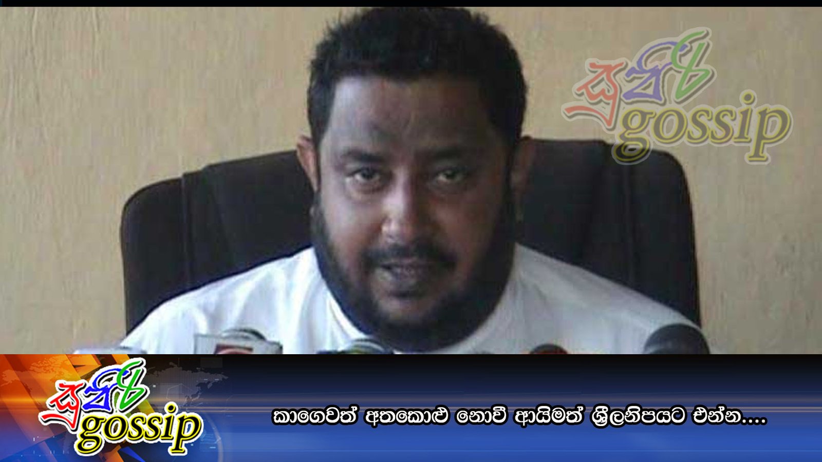 කාගෙවත් අතකොළු නොවී ආයිමත් ශ්‍රීලනිපයට එන්න….