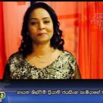 ගායන ශිල්පිනී ප්‍රියානි ජයසිංහ සැමියාගේ පිහි පහරින් මරුට