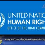දරුණු කොටි 125 ක්‌ මුදාහැරීමේ ඉල්ලීම ජිනීවා කවුන්සිලයෙන් ඉවතට