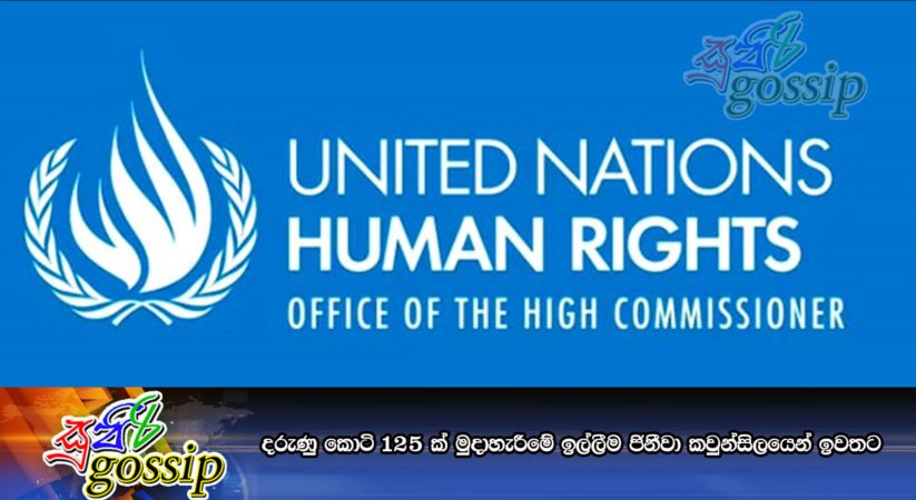 දරුණු කොටි 125 ක්‌ මුදාහැරීමේ ඉල්ලීම ජිනීවා කවුන්සිලයෙන් ඉවතට