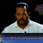 වනජීවී නිලධාරීන් වැඩේ කඩාකප්පල් කළා ඇමැති හැටියට මට ලැඡ්ජයි