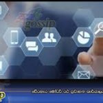 වේරහැර මෝටර් රථ ප‍්‍රවාහන කාර්යාලය ඩිජිටල් වෙයි